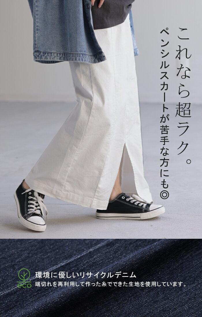 『 奇跡のラク 脚長 スカート 』デニム デニムスカート レディース ボトムス ロングスカート マキシ丈 マキシスカート ストレート ペンシルスカート スリット スリットスカート ロング タイト ゴム 大きいサイズ 体型カバー 春 夏 HUG.U - Image 3