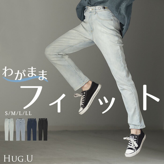 デニム パンツ デニムパンツ レディース スキニーパンツ スキニー 大きいサイズ ジーンズ ジーパン ボトム ズボン 体型カバー ボトムス ゆったり ハイウエスト ゴム ストレッチ 伸縮 ハイライズ サステナブル 黒 ブラック 冬 春 小さいサイズ HUG.U