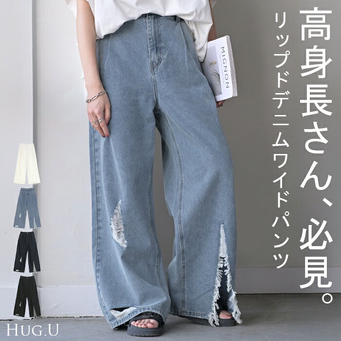 デニム パンツ ワイド 綿100％ レディース ロング 長め ボトムス ダメージ 加工 ハ...