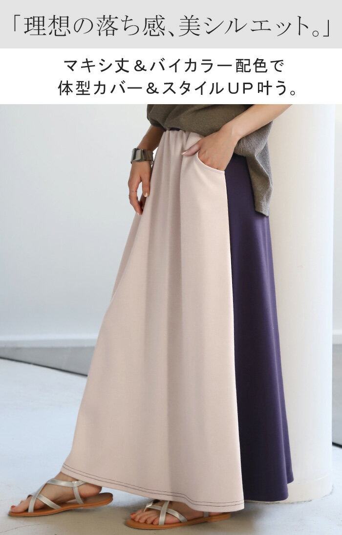 スカート スウェット Aライン 配色 レディース ロングスカート スウェットスカート バイカラー ボトムス きれいめ フレア フレアスカート おしゃれ ゴム ロング マキシ マキシスカート スエット ストレッチ 体型カバー 脚長 グリーン 黒 青 春 夏 HUG.U - Image 2