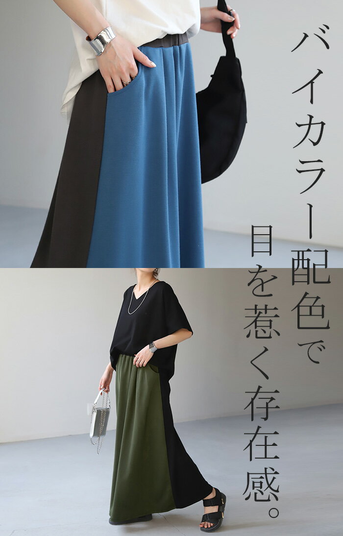 スカート スウェット Aライン 配色 レディース ロングスカート スウェットスカート バイカラー ボトムス きれいめ フレア フレアスカート おしゃれ ゴム ロング マキシ マキシスカート スエット ストレッチ 体型カバー 脚長 グリーン 黒 青 春 夏 HUG.U - Image 3
