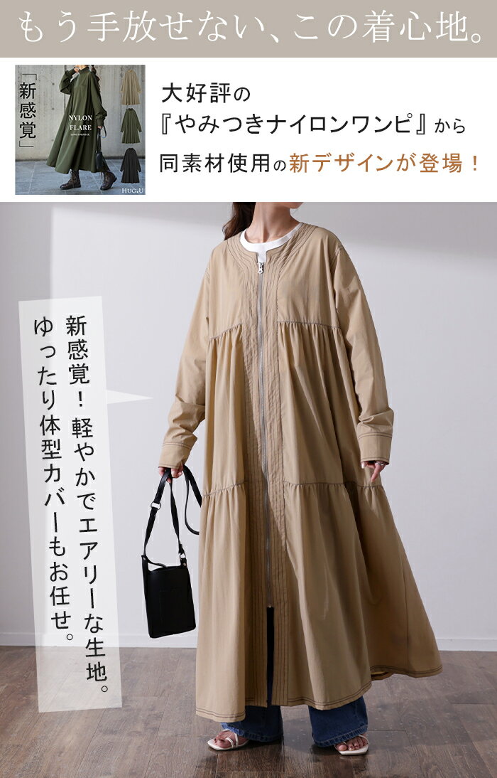 きっと虜になる。素材感「一枚でお洒落」 ティアード ワンピース レディース ロング ロングワンピース マキシ ティアードワンピ Aライン ファスナー 体型カバー 長袖 ステッチ ロングワンピ 伸縮 ナイロン 大きいサイズ きれいめ 羽織 春 夏 HUG.U - Image 2