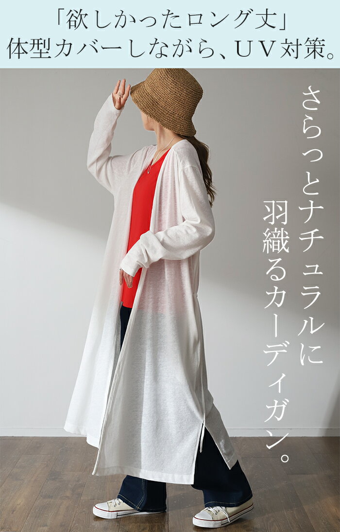 スラっと縦長『 UVカット 』カーデ カーディガン ロングカーディガン レディース ...