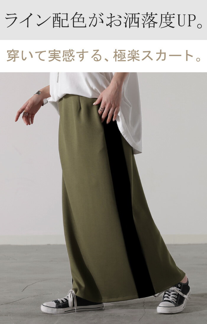 スカート 超伸び ラインスカート タイトスカート レディース ボトムス ポンチスカート ロングスカート マキシスカート ジャージー ストレート ペンシルスカート スリット ストレッチ ロング ナロースカート きれいめ ゴム グリーン 春 夏 HUG.U - Image 2