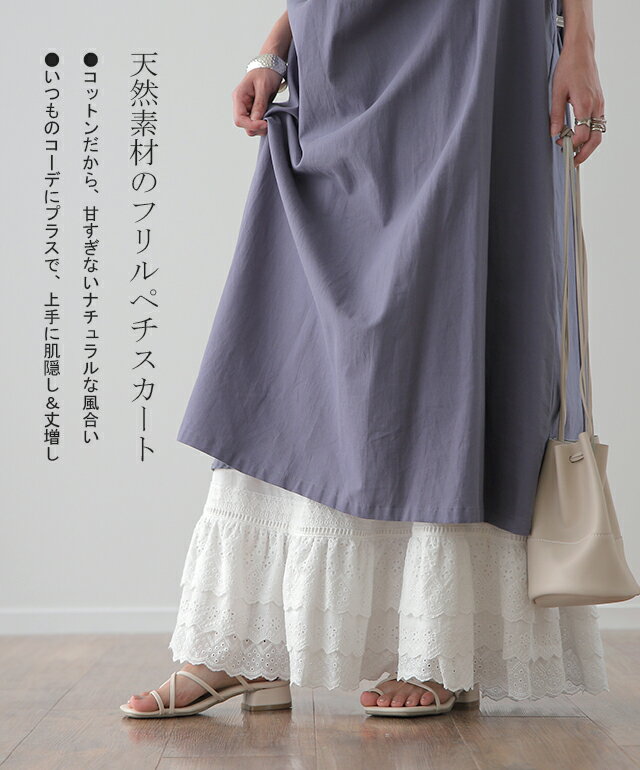 天然素材 ・ 贅沢 コットン ペチスカート ペチコート レディース スカート ペチ レース レイヤード フリル インナー 重ね着 ロング マキシ 下着 体型カバー 裾レース 透け防止 ロングスカート 花柄 綿100 大きいサイズ 黒 白 春 夏 HUG.U - Image 2