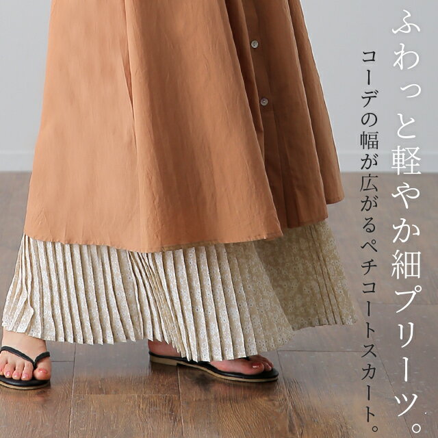 ペチスカート 「かんたん丈増し」 花柄 ペチコート スカート プリーツ 小花柄 スカート ロングスカート インナー マキシ ロング 下着 シフォン 裾 長い レイヤード 重ね着 レディース プリーツスカート ゴム 大きいサイズ ゴム 白 春 夏 HUG.U - Image 3