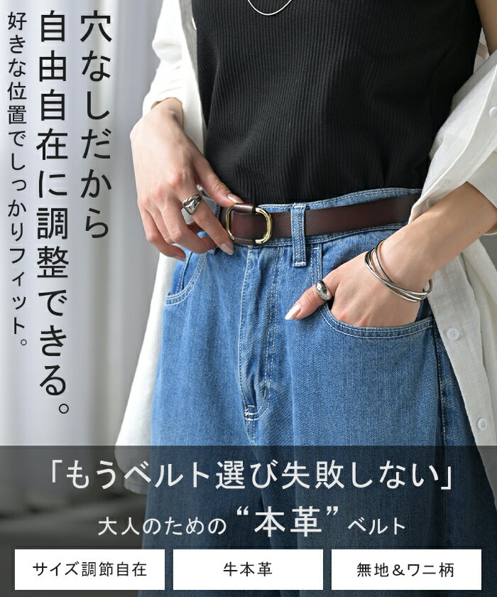 穴なし ベルト 「 どこでも留まる 」 本革 レディース バックル レザー 太ベルト ...