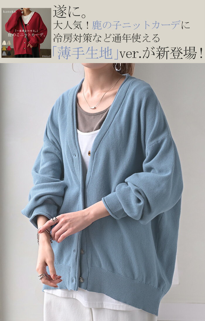カーディガン 大人ショート丈「 鹿のこニット 」 チクチクしない ニット レディース セーター トップス 長袖 カーデ ニットカーディガン 羽織 チュニック 肉厚 体型カバー ゆったり 鹿のこ リブ 無地 ナチュラル コクーン ブラック 白 春 夏 HUG.U 2