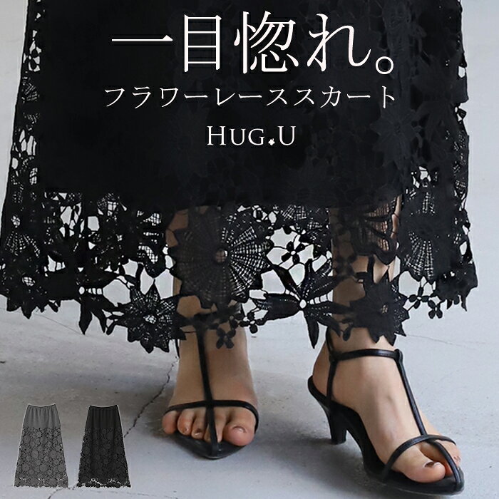 スカート レース タイトスカート レディース ボトムス ポンチスカート ロングスカート マキシスカート ジャージー ストレート ペンシルスカート 透け ストレッチ ロング タイト ナロースカート スリットなし きれいめ ゴム グレー 黒 春 夏 HUG.U