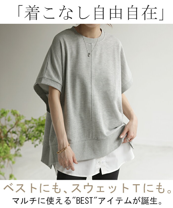 Tシャツ ベスト スウェット トップス レディース ロング 半袖 トレーナー 無地 レイヤード ゆったり ドルマン プルオーバー ジレ センターライン リブ 体型カバー 着痩せ 綿 シンプル お尻が隠れる 大きいサイズ グリーン 黒 ブラック 白 春 夏 HUG.U