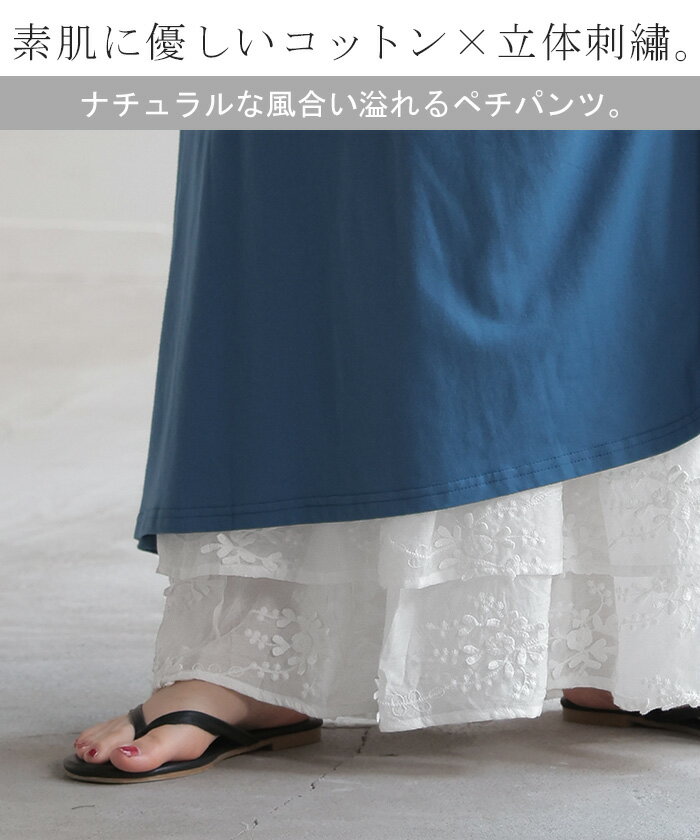 ペチパンツ 綿100％ 刺繍 フリル レディース レイヤード ペチコート レース ワイド...