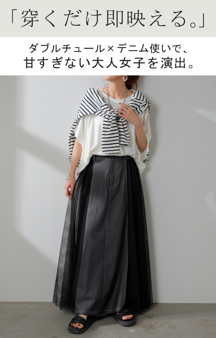 スカート デニム チュール 異素材 デニムスカート チュールスカート Aライン レディース ロング ロングスカート ボト（2枚目）