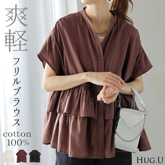 シャツ ノーカラー 綿100％ フリル トップス レディース バンドカラー ブラウス ロング ロングシャツ チュニック 半袖 無地 羽織 ライトアウター コットン きれいめ 二の腕カバー ゆったり 大きいサイズ ナチュラル 体型カバー 黒 白 春 夏 HUG.U