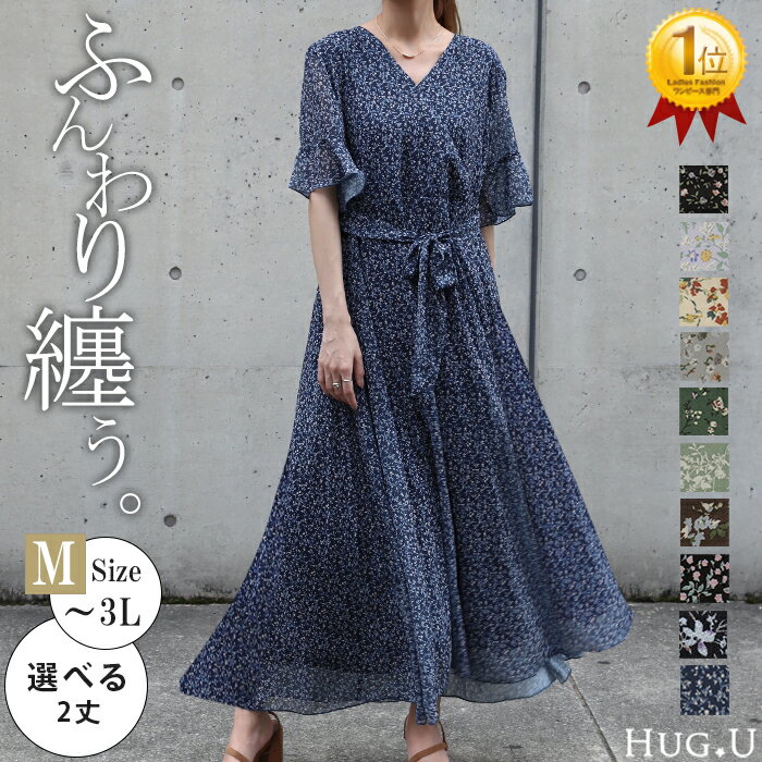 選べる「 着痩せ」 シフォン ワンピ