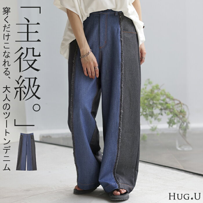 Cropped Pants - パンツ デニム 風 バイカラー レディース ボトム ジーパン ジーンズ デニムライク ハイライズ ハイウエスト 体型カバー ワイド ツートン ワイドパンツ ボトムス ウエストゴム フリンジ センターシーム ズボン 大きいサイズ 黒 ネイビー 春 夏 HUG.U