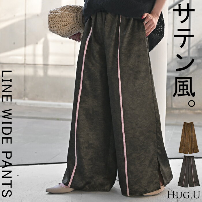 パンツ ワイド ラインパンツ レディース ワイドパンツ 太い ガウチョ ガウチョパン...