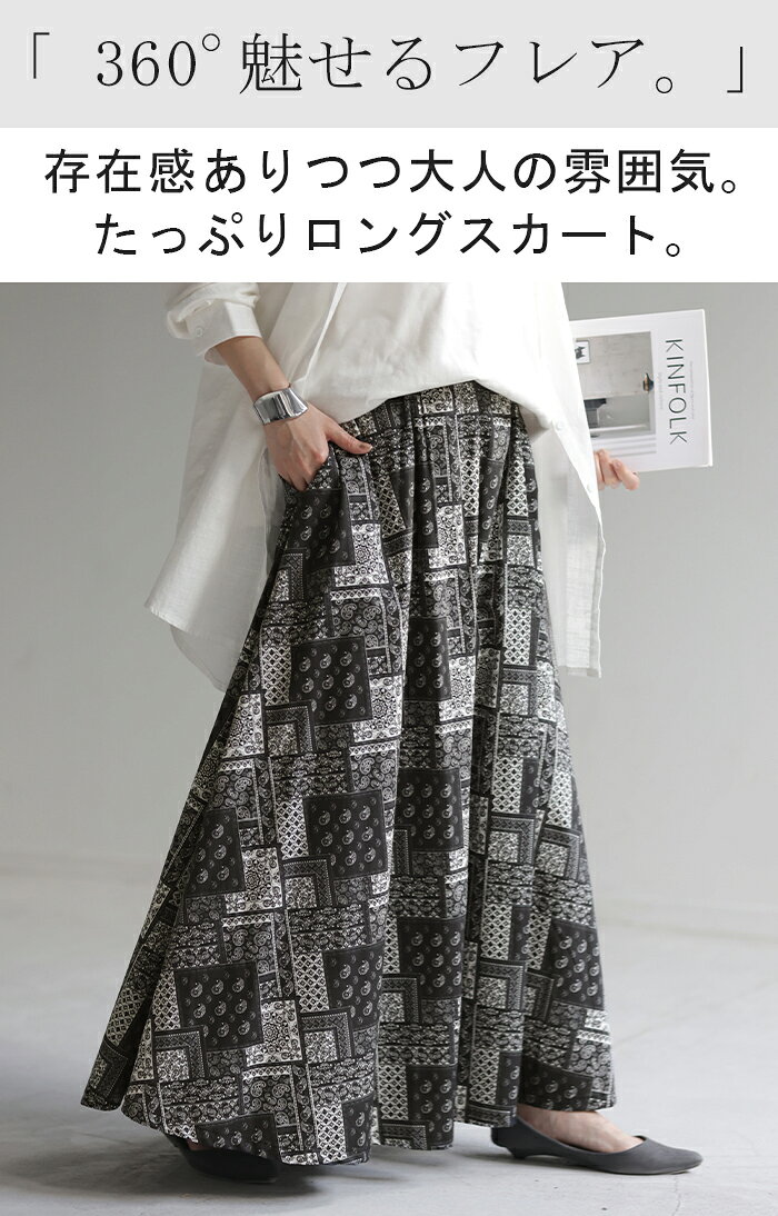 大決算セール セール スカート ペイズリー 柄 綿100 ロングスカート ボトムス ペイ...