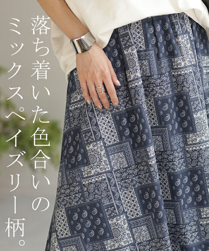 大決算セール セール スカート ペイズリー 柄 綿100 ロングスカート ボトムス ペイ...