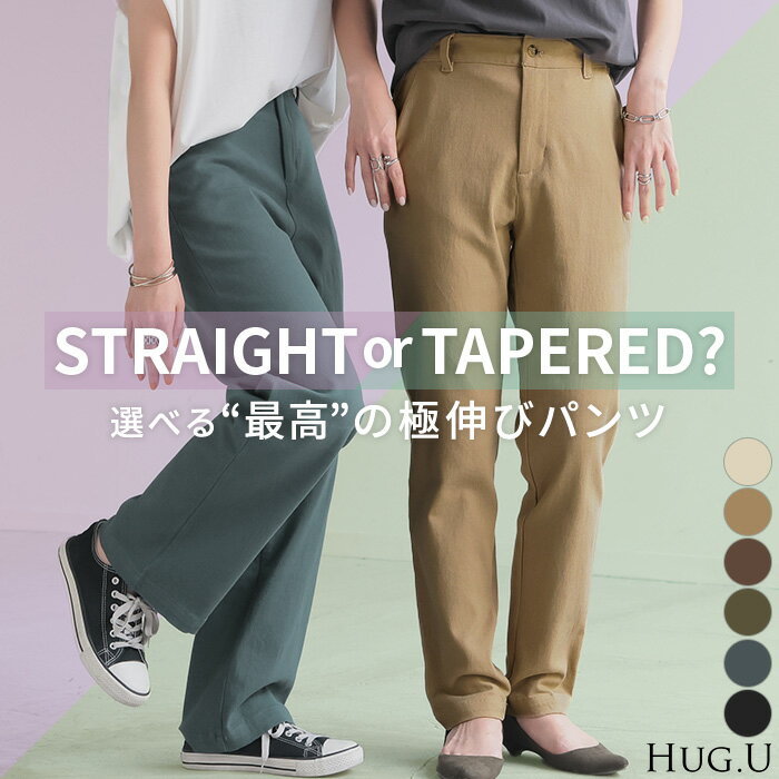パンツ 選べる テーパード ストレート レディース テーパードパンツ ワイド ワイドパンツ ロング ロングパンツ 体型カバー 無地 ボトムス ボトム ストレート ゆったり ハイウエスト ストレッチ 美脚 大きいサイズ 黒 ベージュ 春 夏 HUG.U