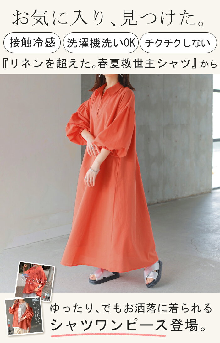 ワンピース 接触冷感 スキッパー ロング ロングワンピース シャツワンピース シャ...