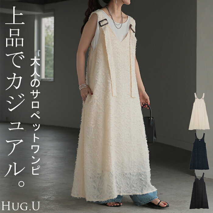 ワンピース サロペット フリンジ レディース スカート ロング オールインワン Aライン Vネック 無地 調節可能 ジャガード ノースリーブ ロングワンピース ジャンパースカート オーバーオール ワーク 大きいサイズ 体型カバー 黒 白 春 夏 HUG.U