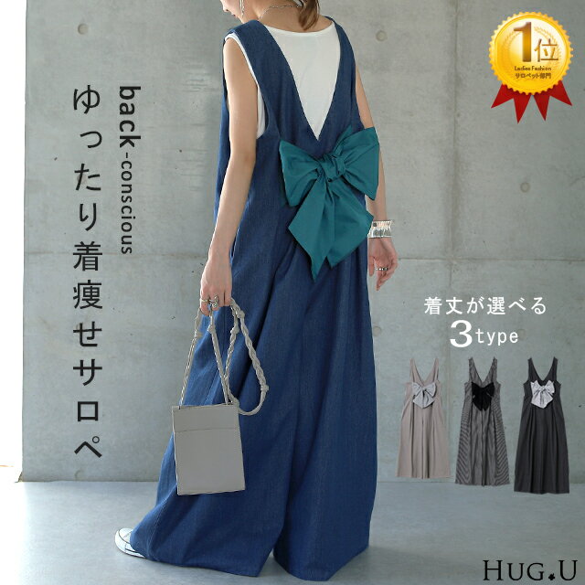 オールインワン レディース サロペット サロペ デニムオールインワン デニム オーバーオール 体型カバー リボン バックリボン 後ろリボン 大きいサイズ ワイドデニム ワイドパンツ ワイド パンツ ワンピ 春 夏 黒 選べる着丈 HUG.U