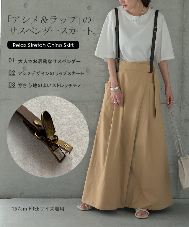 「取り外し2way」大人っぽさがカギ。 サスペンダースカート スカート ロングスカート レディース ロング Aライン フレア サスペンダー付きスカート 巻きスカート ゴム ラップスカート サロペット 黒 カーキ 無地 大きいサイズ 春 夏 HUG.U - Image 2