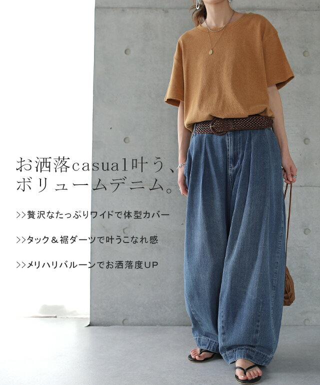 「運命のシルエット」 逸材デニム デニムパンツ レディース デニム パンツ ワイドパンツ ワイド 大きいサイズ タックパンツ ジーンズ ボーイフレンドデニム ユーズド風 ジーパン ボトム 体型カバー ゆったり 春 夏 HUG.U