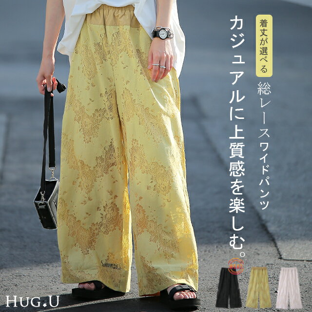 パンツ レース ボトムス レディース 裏起毛 ワイドパンツ ワイド ロングゆったり 大きいサイズ 体型カバー 黒 ブラック 総レース シアー ゴム オシャレ 春 夏 ゴム ズボン 裏フリース ヒート 微起毛 極暖 暖か HUG.U