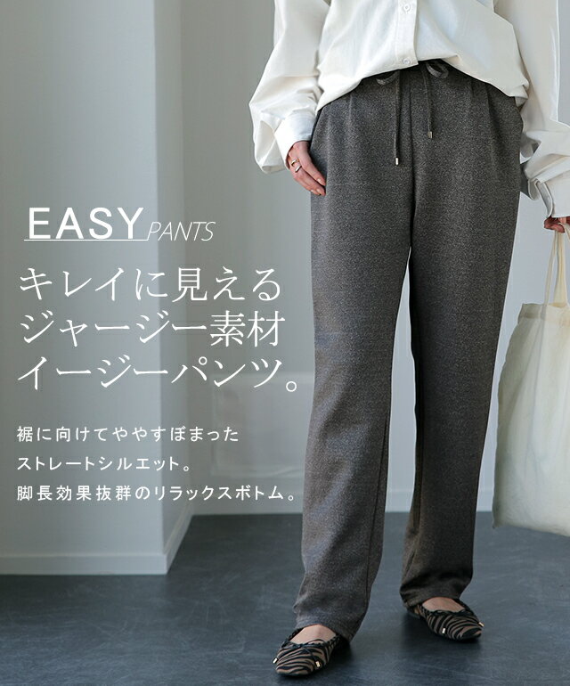 本気の「 きれい見え& 楽 」 ジャージーパンツ パンツ レディース ボトムス ゆった...