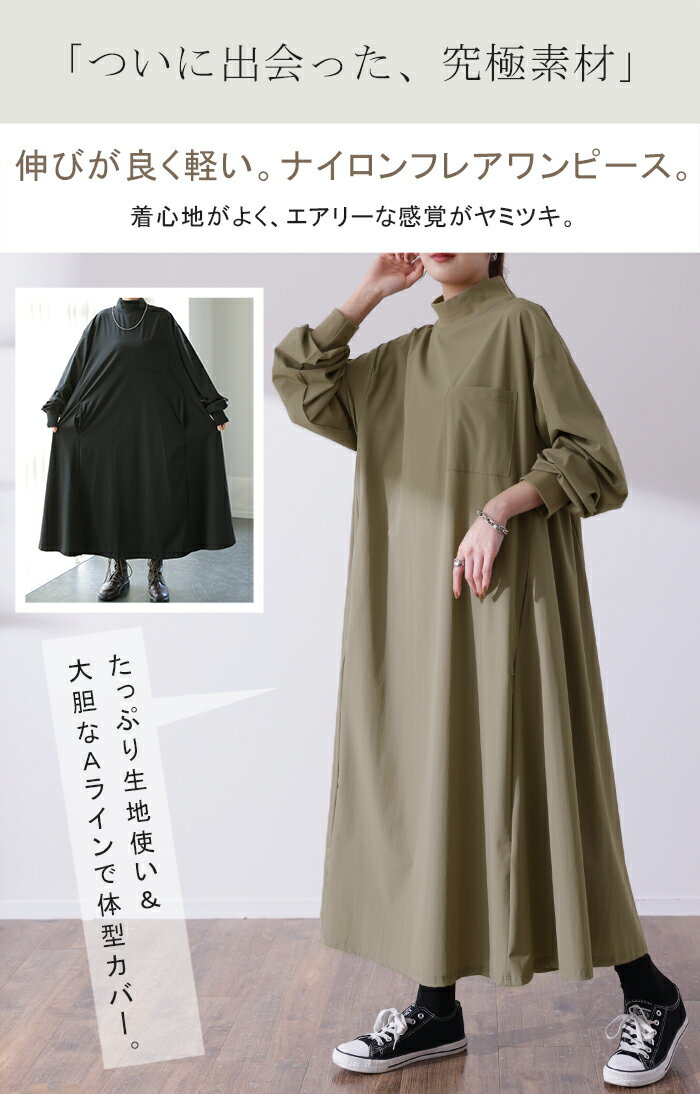 ワンピ 「病みつきナイロン」 体型カバー ワンピース レディース マキシ ロング ロングワンピース ロングワンピ テントワンピ?ス Aライン ファスナー 長袖 ファスナー ハイネック 伸縮 ナイロン 大きいサイズ カーキ 春 夏 HUG.U - Image 2