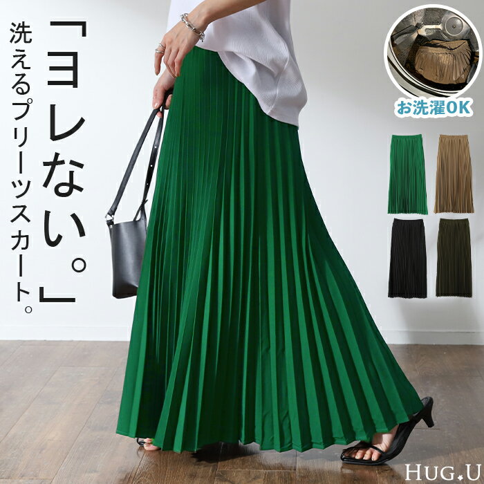 씻을 수 있는 [ 아름다움 실루엣 유지 ] 주름 치마 레이디스 하의 롱 스커트 롱 맥시 맥시 스커트 주름 치마 큰 사이즈 체형 커버 플레어 고무 허리 고무 A 라인 큰 사이즈 무지 그린 봄 여름 HUG.U