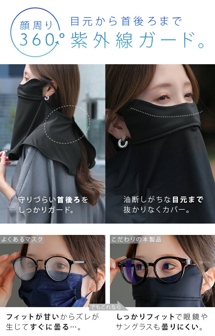 48hセール フェイスカバー UVカット 『 体感-2℃ 』 接触冷感 レディース 紫外線対...