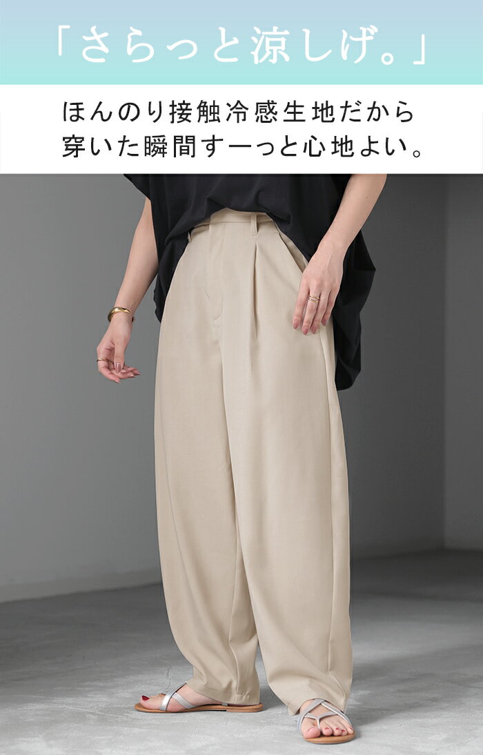 パンツ 接触冷感 レディース タック カーブパンツ ボトムス ゆったり コクーンパンツ ひんやり 体型カバーオフィス スラックス ハイウエスト 綺麗見え 冷たい ズボン ロング 長ズボン オフィスカジュアル 大きいサイズ ブラック 黒 ベージュ 春 夏 HUG.U
