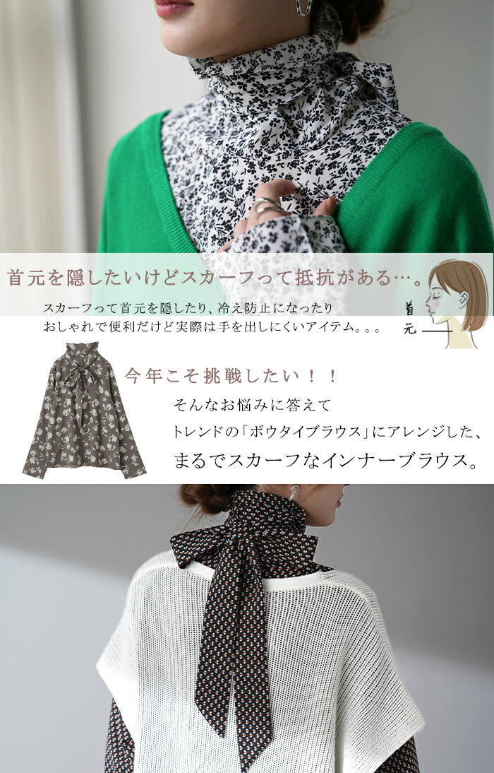 ボウタイ付 「首もと神隠し」 スカーフ とろみ レディース トップス レイヤード 花...