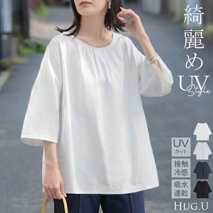 3-Quarter Sleeves - 2026SS新作 ブラウス UVカット 接触冷感 吸水速乾 レディース トップス シャツ カットソー Tシャツ 紫外線対策 日焼け対策 涼しい 冷たい ストレッチ 軽い 七分袖 半袖 無地 ボタン通勤 二の腕カバー 体型カバー 大きいサイズ ゆったり きれいめ 通勤 黒 白 春 夏 HUG.U