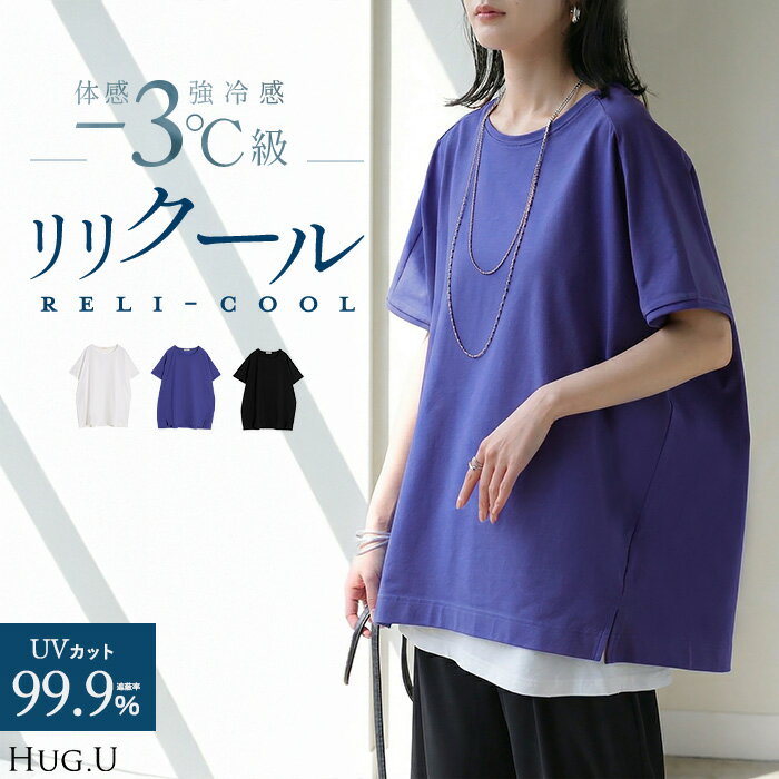 2026SS新作 Tシャツ 接触冷感 強冷感 UVカット レディース トップス フレンチスリーブ プルオーバー チュニック 涼しい ひんやり 遮蔽率99.9% UPF50+ ロング 体型カバー 半袖 ゆったり 大きいサイズ カットソー 無地 カジュアル ブルー ホワイト 春 夏 HUG.U