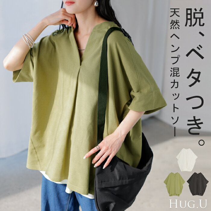 Rakuten - セール 2026SS新作 トップス スキッパー レディース Tシャツ ロング 綿 カットソー ティーシャツ チュニック ビッグ プラスサイズ Vネック 通気性 ストレッチ 天然ヘンプ混 長い 半袖 ゆったり 無地 体型カバー お尻が隠れる 大きいサイズ おしゃれ 白 グレー 春 夏 HUG.U