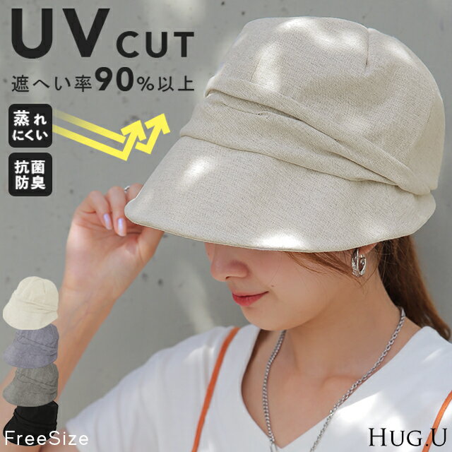 UVカット 『 遮へい率 90％！ 』 キャスケット 帽子 紫外線 ブロック 紫外線対策 日よけ キャップ ハット お出かけ 日焼け防止 ゆったり 折りたたみ 飛ばない つば広 運動会 上品 小顔効果 ぼうし お洒落 女性 大人 ブラック 黒 グレー 春 夏 秋冬 HUG.U