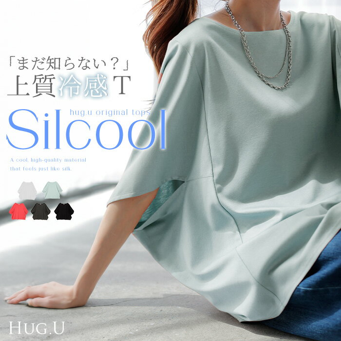 Tシャツ レディース 接触冷感 シルク 風 トップス 半袖 カットソー ロング ティーシャツ シワになりにくい チュニック ビッグ クルーネック 長い ドルマン ドルマンスリーブ ゆったり 無地 体型カバー 大きいサイズ おしゃれ 白 黒 春 夏 HUG.U