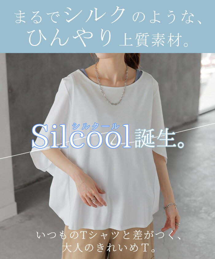 Tシャツ レディース 接触冷感 シルク 風 トップス 半袖 カットソー ロング ティーシャツ シワになりにくい チュニック ビッグ クルーネック 長い ドルマン ドルマンスリーブ ゆったり 無地 体型カバー 大きいサイズ おしゃれ 白 黒 春 夏 HUG.U