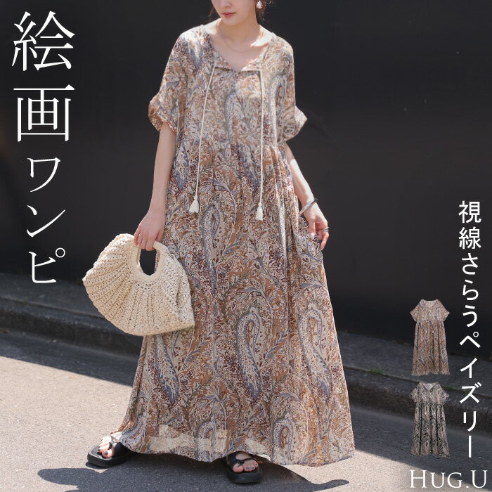Rakuten - 2026SS新作 ワンピース ロング ペイズリー 柄 レディース ワンピ ロングワンピース マキシワンピース シフォン シフォンスカート Aライン ボヘミアン マキシ 軽い 薄手 Vネック 半袖 裏地付き リゾート ゆったり 体型カバー 大きいサイズ 無地 黒 ブラック 春 夏 HUG.U