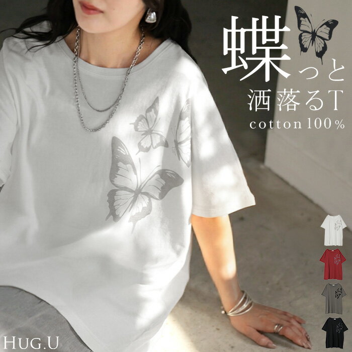 楽天市場】蝶（テイスト（ファッション）バンド・ミュージック）（T