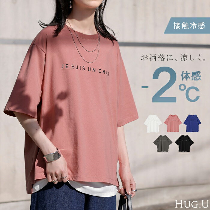 2026SS新作 Tシャツ 接触冷感 【 体感-2℃ 】 レディース トップス ロゴT ロゴTシャ...