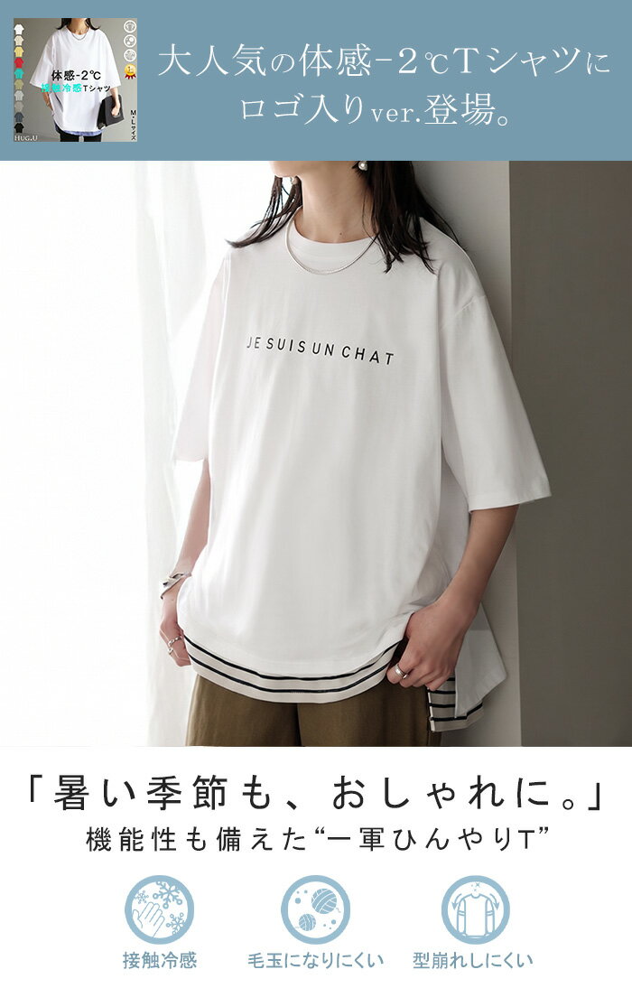 2026SS新作 Tシャツ 接触冷感 【 体感-2℃ 】 レディース トップス ロゴT ロゴTシャ...