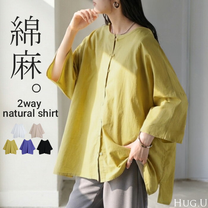3-Quarter Sleeves - 2026SS新作 シャツ ブラウス 「 前後2WAY 」 綿 麻 レディース トップス ロング マルチウェイ ロングシャツ チュニック ノーカラー リネン コットン 透け Vネック 長袖 無地 羽織 ライトアウター きれいめ ゆったり 大きいサイズ 体型カバー お尻が隠れる 黒 白 HUG.U