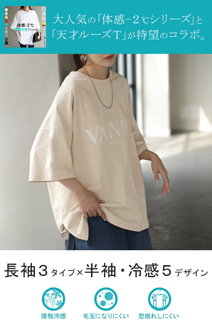 【クーポンで3,980円】ロゴT 「 理想の オーバーサイズ 」ロゴ ロンT レディース カットソー 半袖 長袖 Tシャツ 接触冷感 ひんやり ロング チュニック ビッグ プリント 二の腕カバー ドルマン 大きいサイズ きれいめ トップス 体型カバー 大人 お洒落 黒 白 春 夏 HUG.U