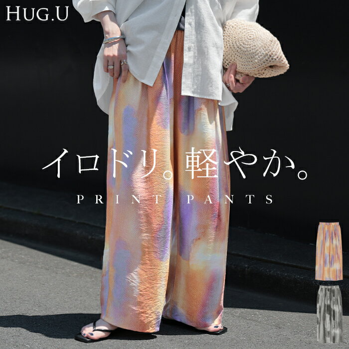 Rakuten - 2026SS新作 パンツ ワイド 柄 プリント レディース ワイドパンツ ロングパンツ ボトムス ボトム ストレート ズボン ハイウエスト タイダイ 総柄 ニュアンス ウエストゴム 裏地付き 透けない ワンマイルウェア 軽い 薄め ゆったり 体型カバー 黒 ブラック 春 夏 HUG.U