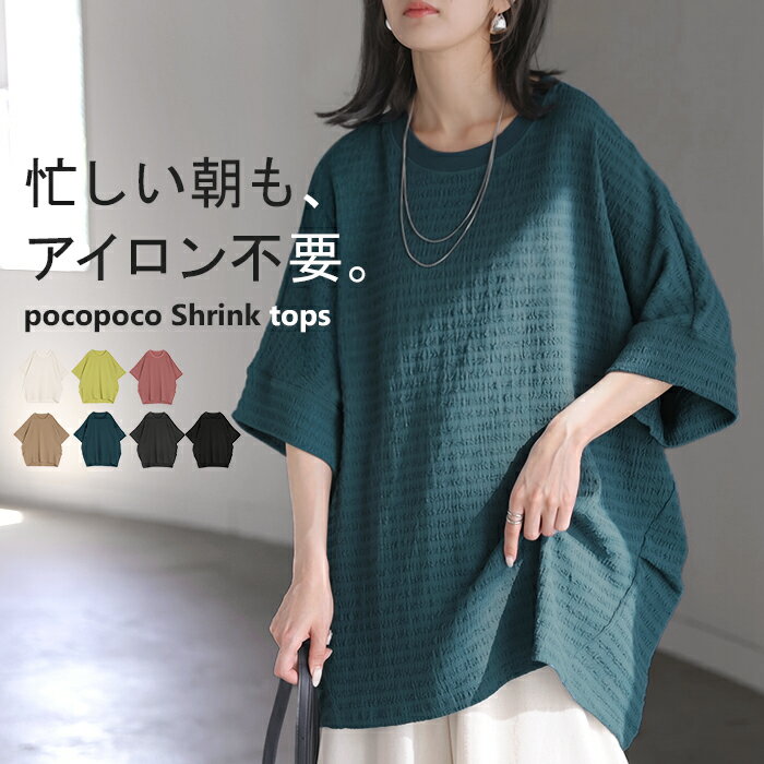 Rakuten - 2026SS新作 トップス アイロン不要 半袖 レディース Tシャツ プルオーバー カットソー シュリンク クルーネック ストレッチ シワになりにくい タック ドルマン ロング ロングT ゆったり 薄手 大きいサイズ 体型カバー お尻が隠れる 無地 ブルー ホワイト 春 夏 HUG.U