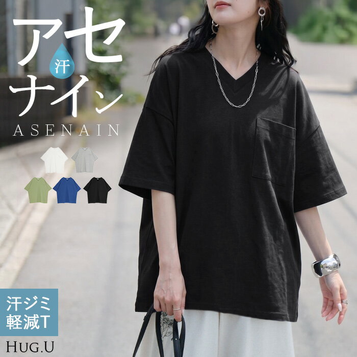 Rakuten - 2026SS新作 Tシャツ 「 汗ジミ軽減 」 綿100 レディース トップス ロング ティーシャツ チュニック プルオーバー オーバー ビッグ Vネック 吸水 撥水 ヨレにくい 脇汗 汗 背中 猛暑 薄手 半袖 カジュアル ゆったり 体型カバー お尻が隠れる 無地 黒 白 春 夏 HUG.U